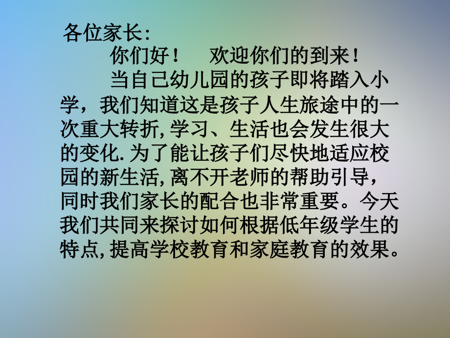小学一年级新生家长会PPT(.pptx_第2页