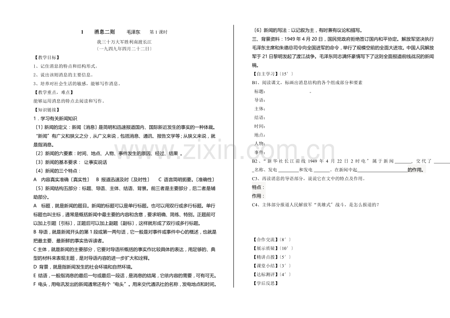 消息二则之《我三十万大军胜利南渡长江》学案.doc_第1页