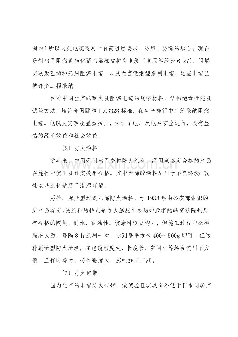 电缆防火的主要措施.doc_第2页