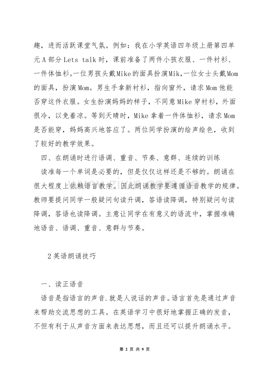 英语朗读技巧和方法.docx_第2页