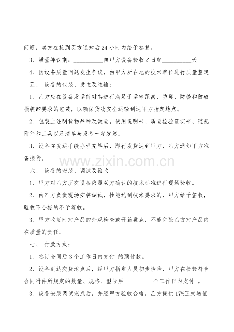 制冷设备购销合同样式.doc_第2页