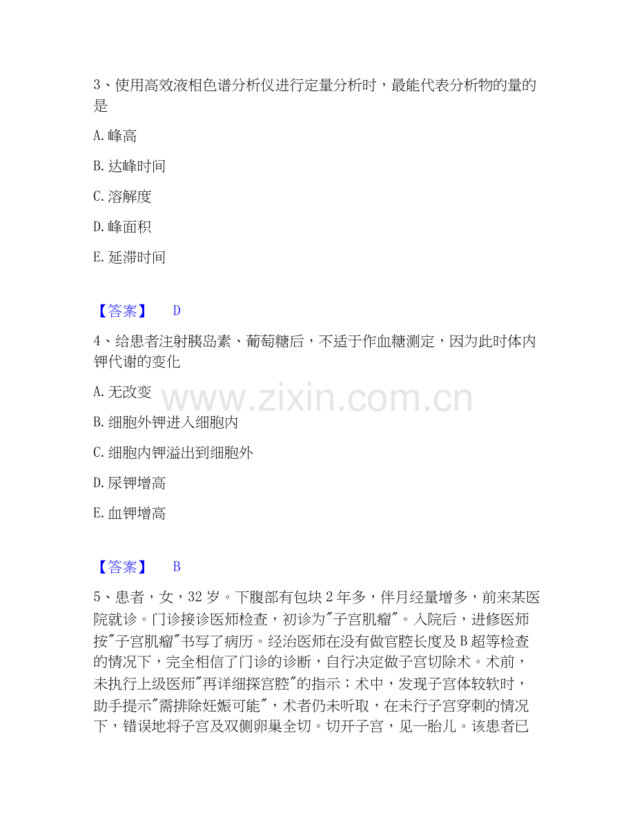 2019-2025年检验类之临床医学检验技术（士）综合检测试卷A卷含答案.docx_第2页