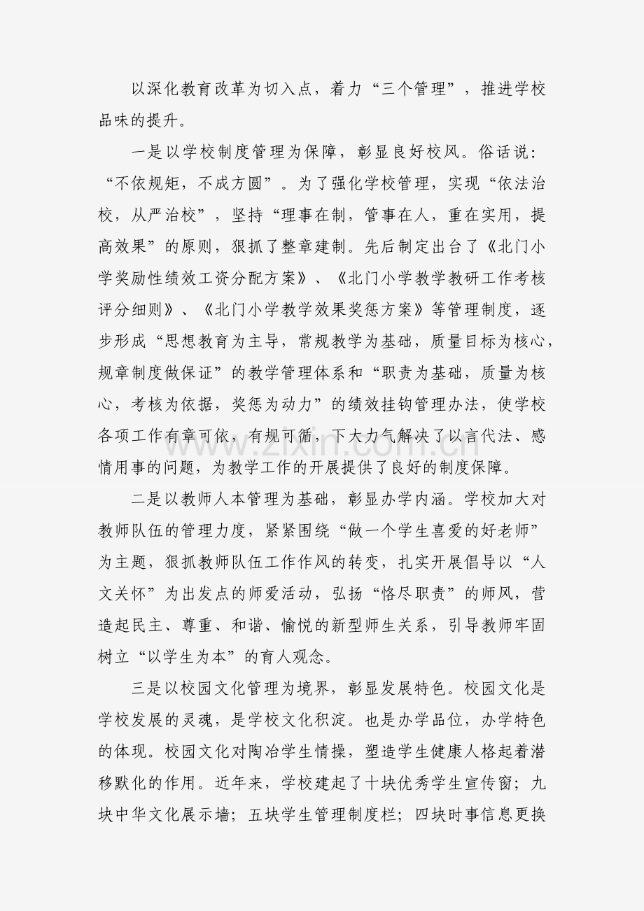 示范学校申报材料4篇.docx_第2页