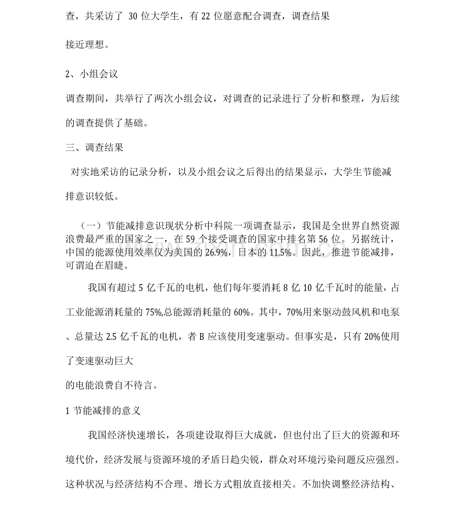 大学生节能减排调查报告.docx_第2页