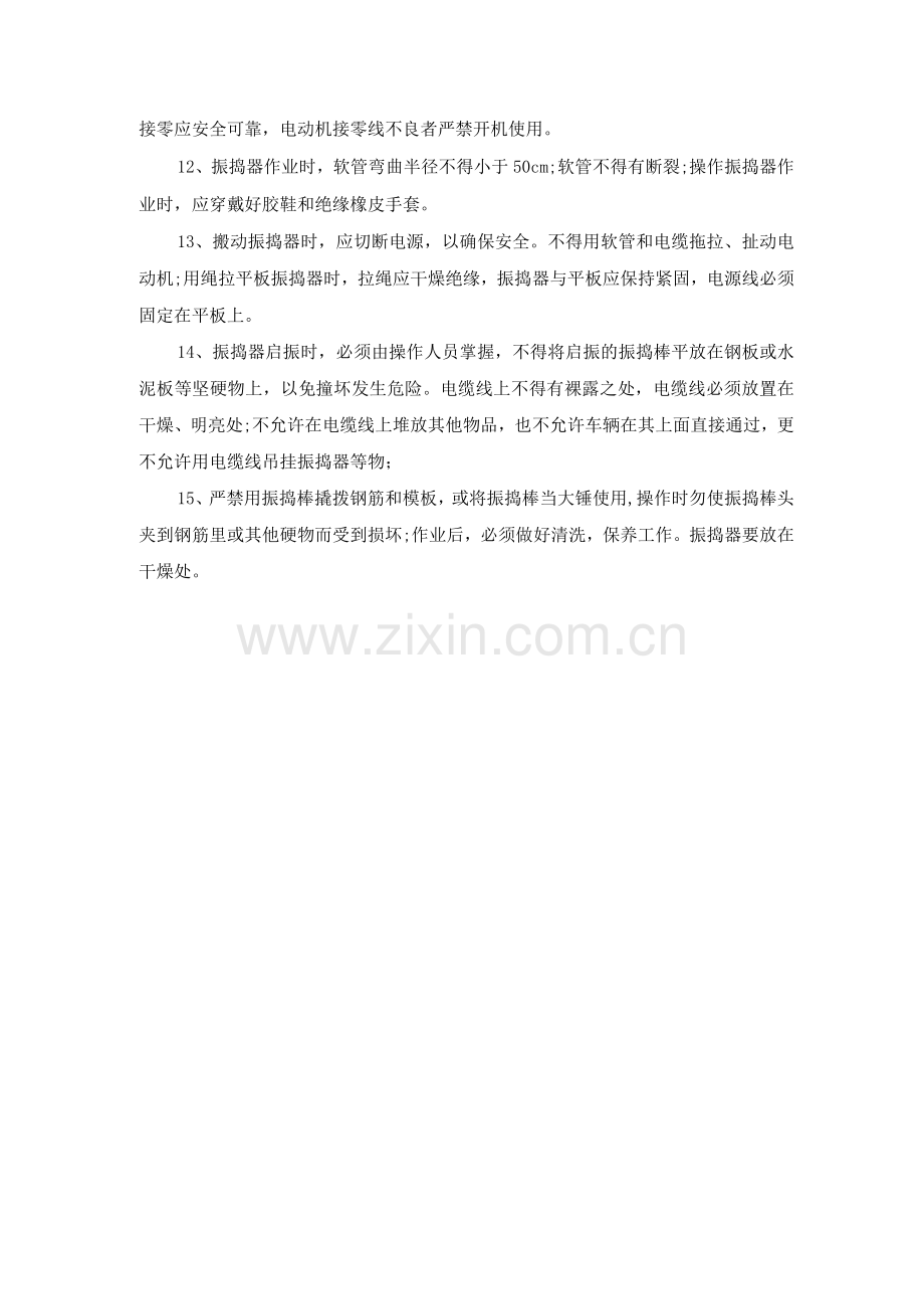 土建工程施工安全措施.docx_第2页