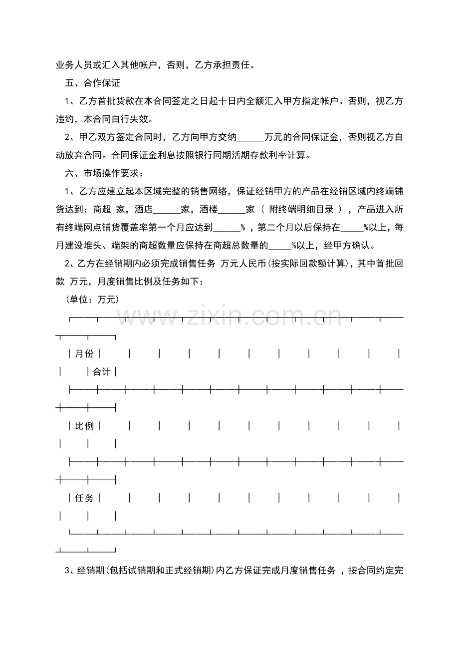 酒水购销合同书样本.docx_第2页
