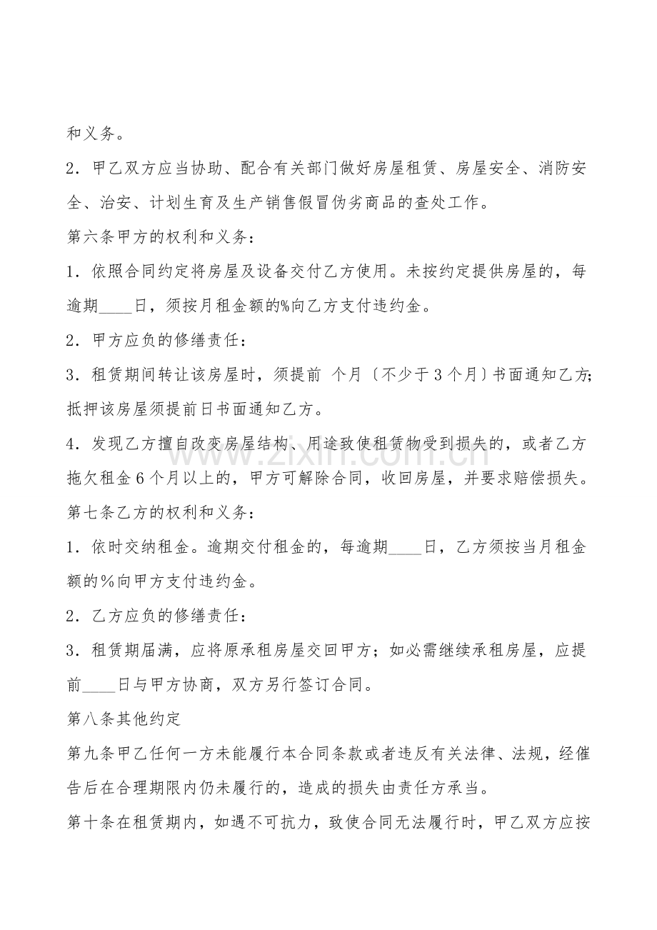 详细版房屋租赁合同.doc_第2页