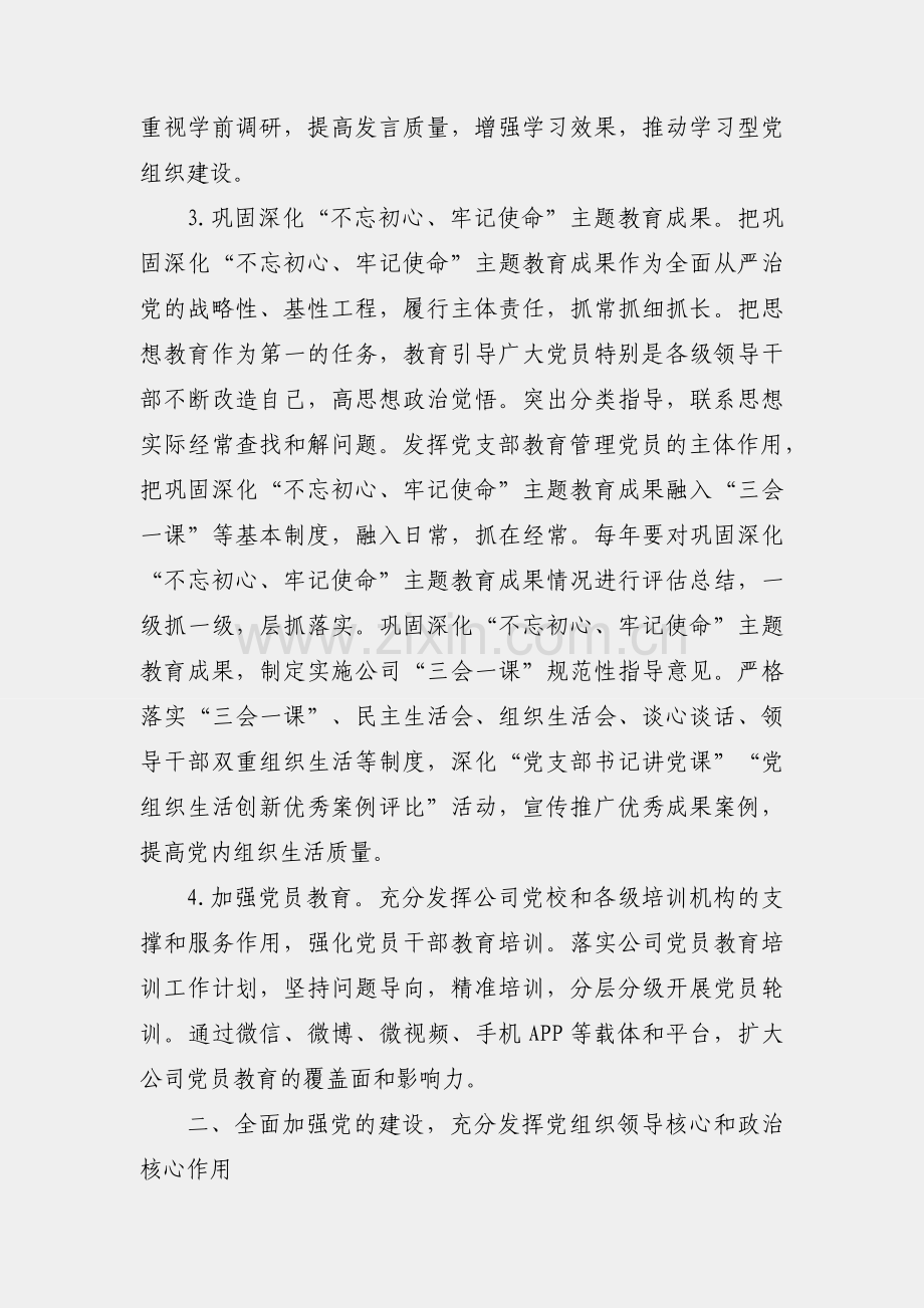 2021年X公司党建思想政治工作要点.docx_第2页