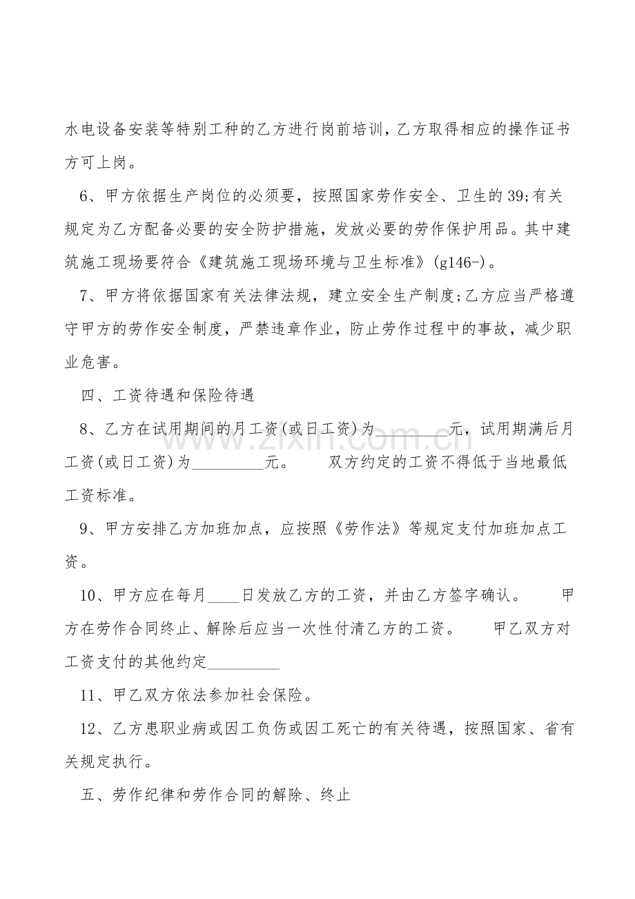 关于长期劳动合同范本.doc_第2页