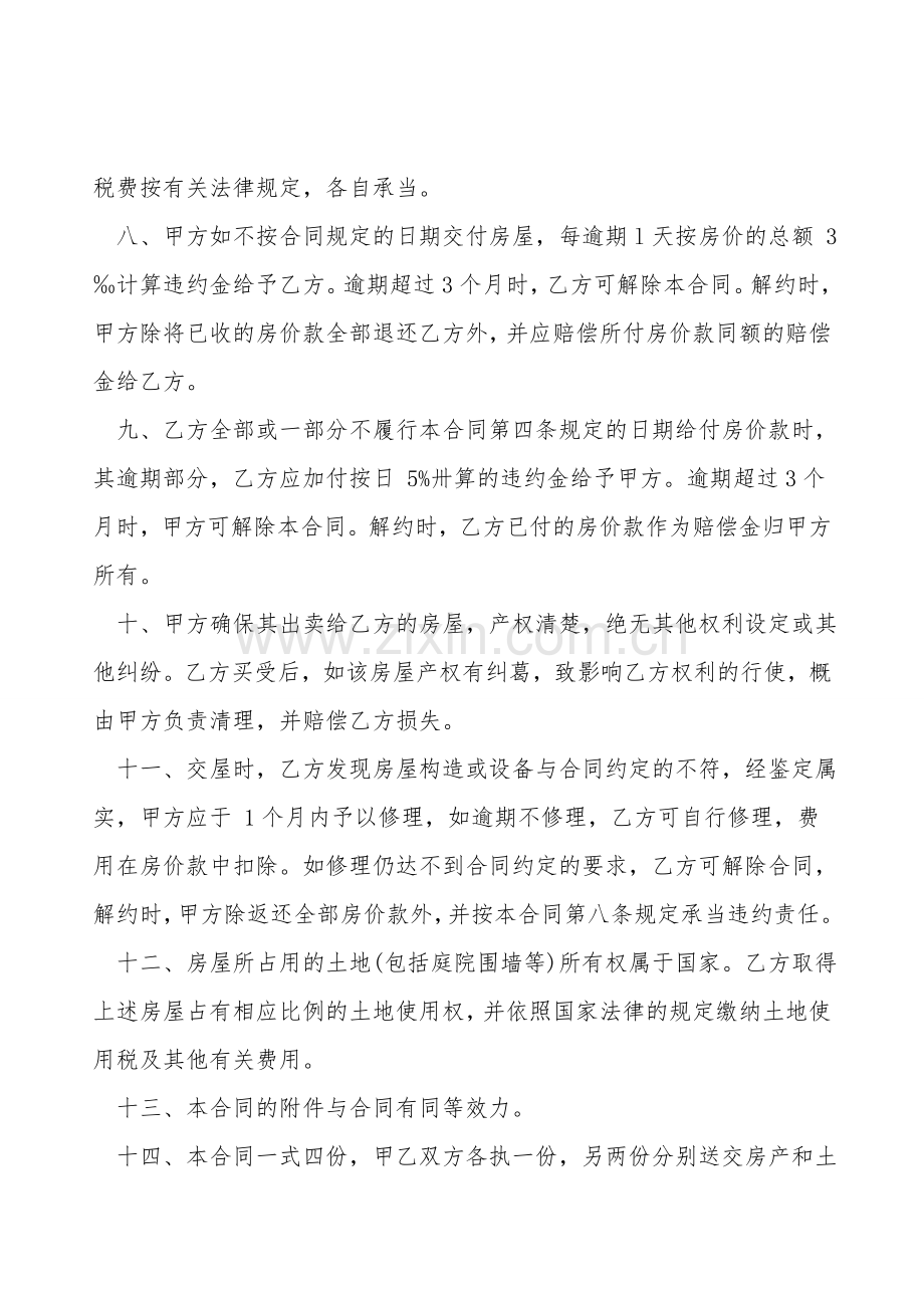 山西省房屋买卖合同.doc_第2页