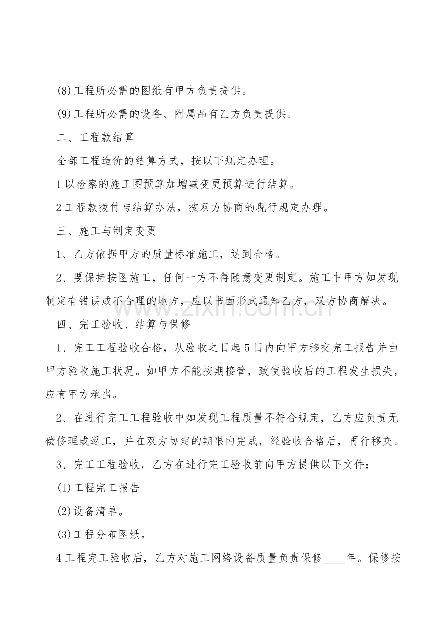 设备安装工程合同样本3篇.doc_第2页