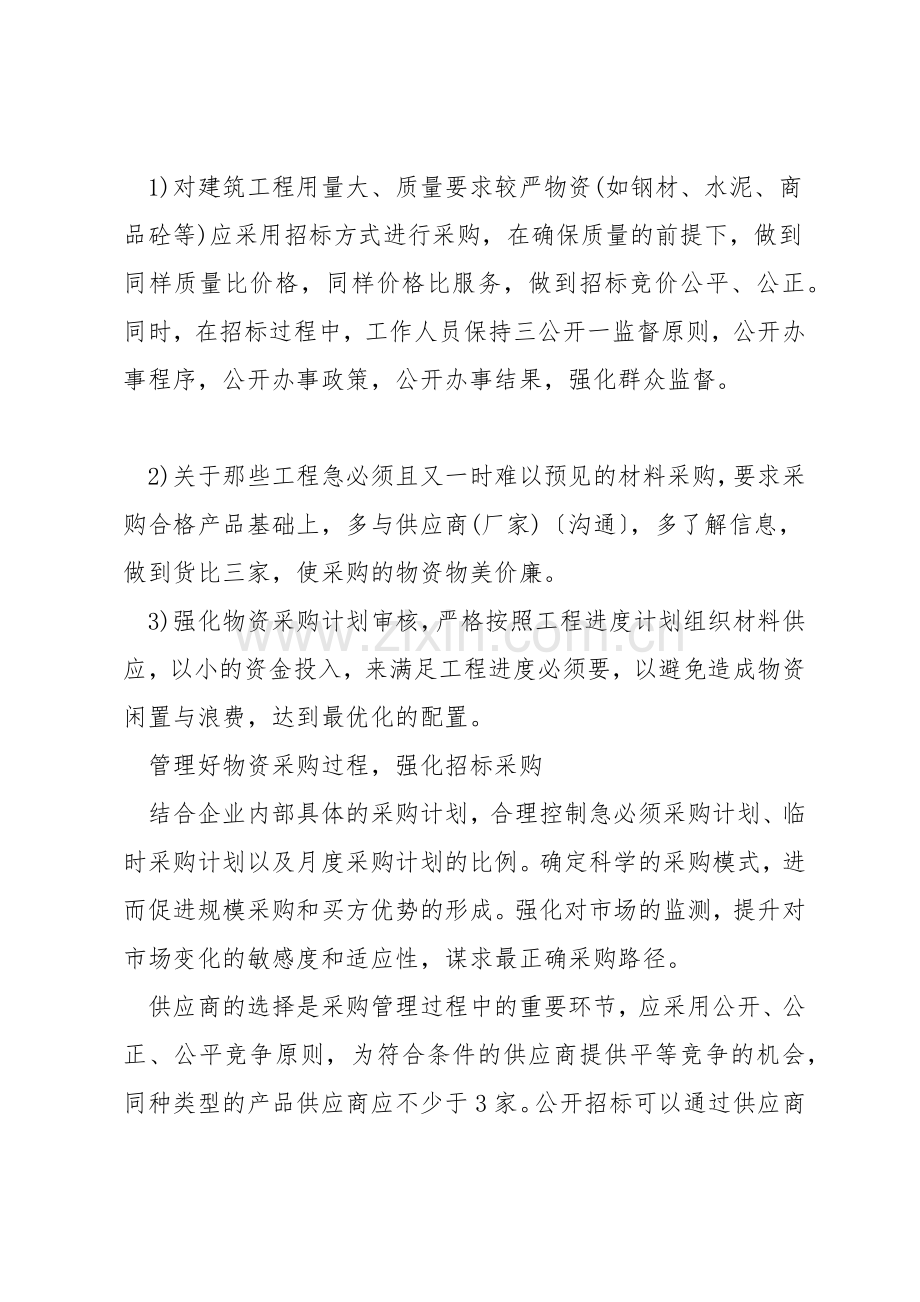 工程物资管理.docx_第2页