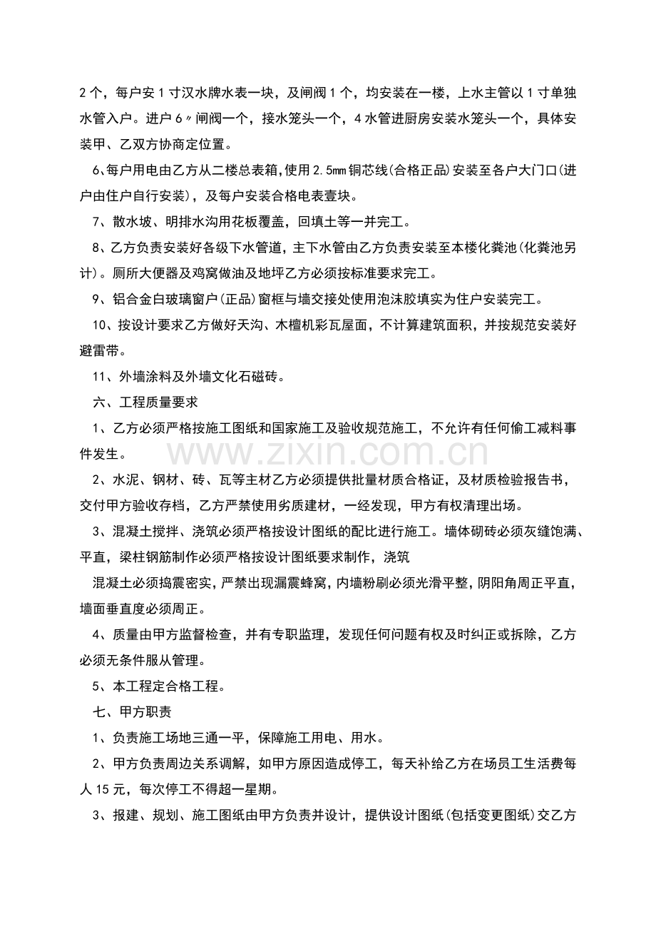 2022房屋建设合同格式样本.docx_第2页