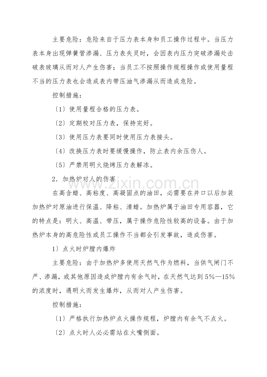 石油开采过程的主要危险及控制措施.doc_第2页