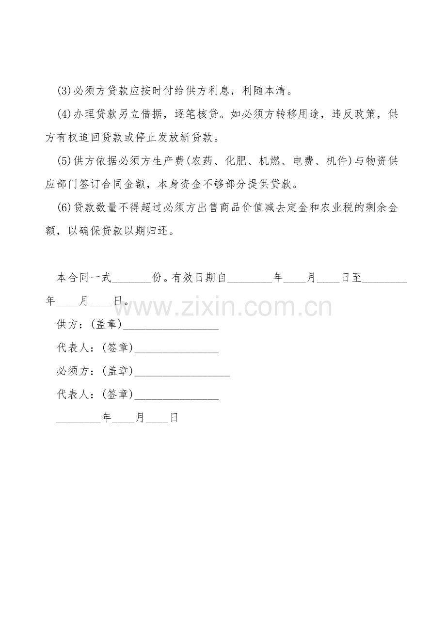 农业借款合同范本.doc_第2页
