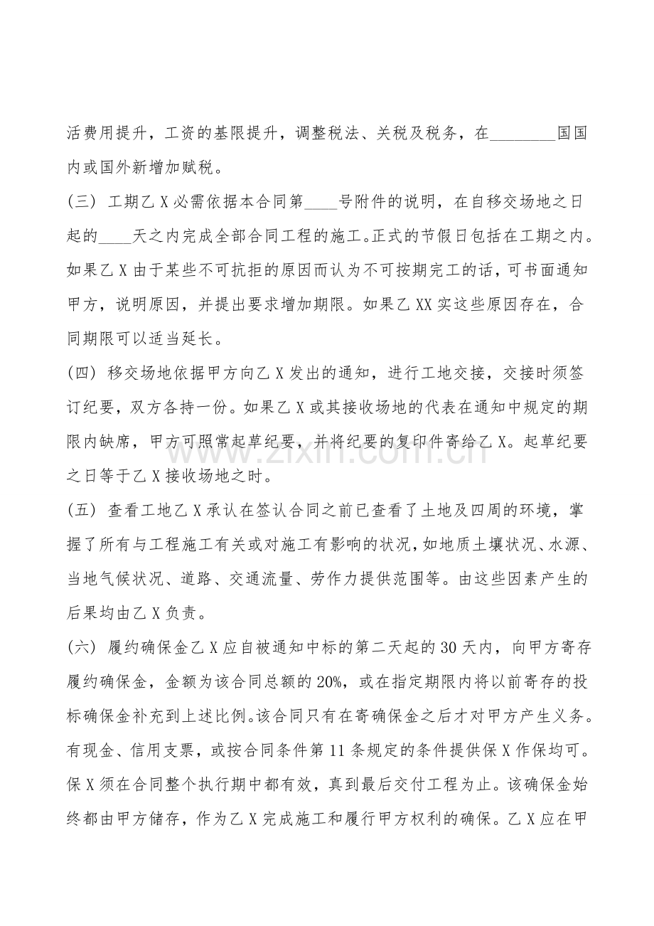 模板工程承包合同通用版.doc_第2页