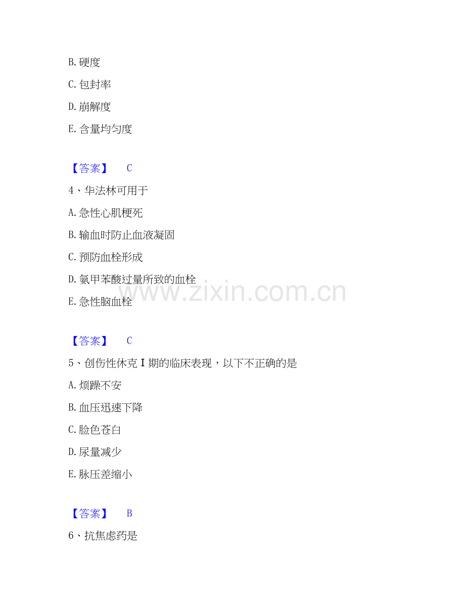2019-2025年药学类之药学（中级）练习题(二)及答案.docx_第2页