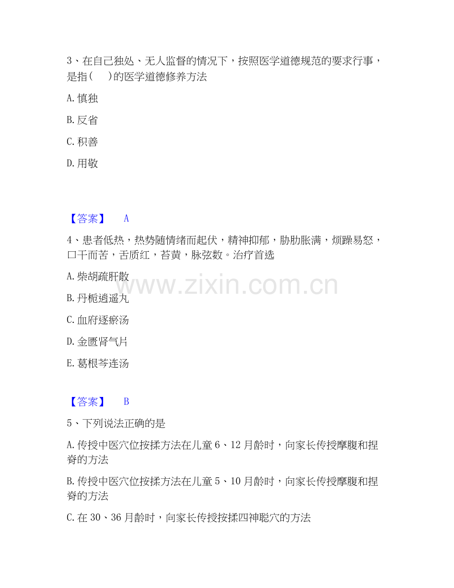 2019-2025年助理医师资格证考试之乡村全科助理医师每日一练试卷A卷含答案.docx_第2页