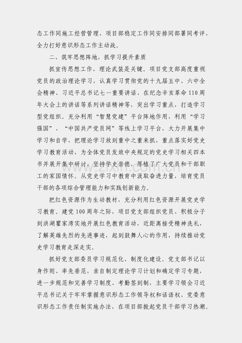 国企X项目党支部2021年意识形态工作总结.docx_第2页