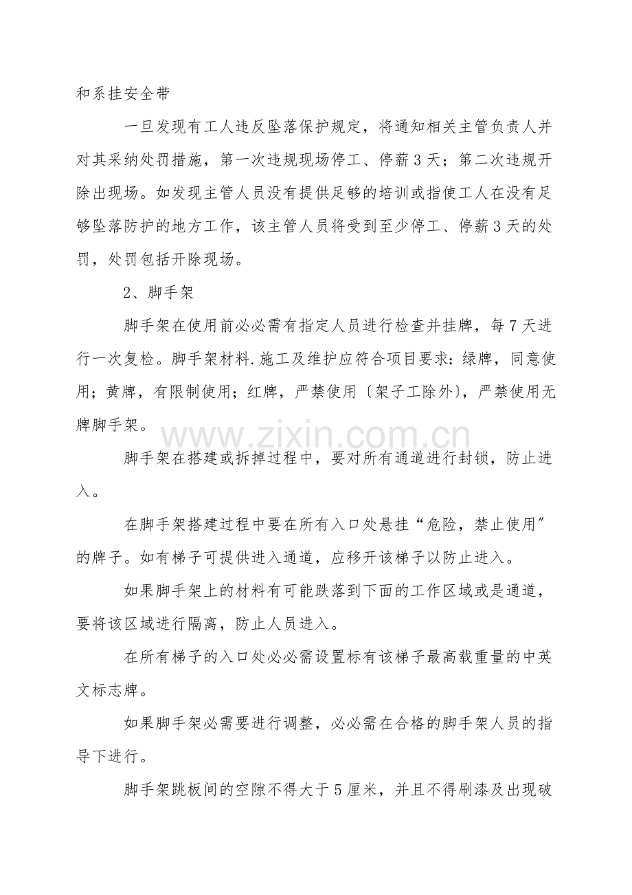 石化施工高风险作业控制和管理.doc_第2页