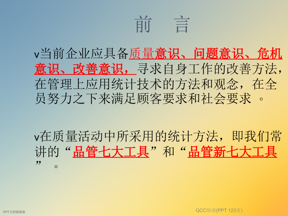 QCC培训(PPT-123页).ppt_第2页