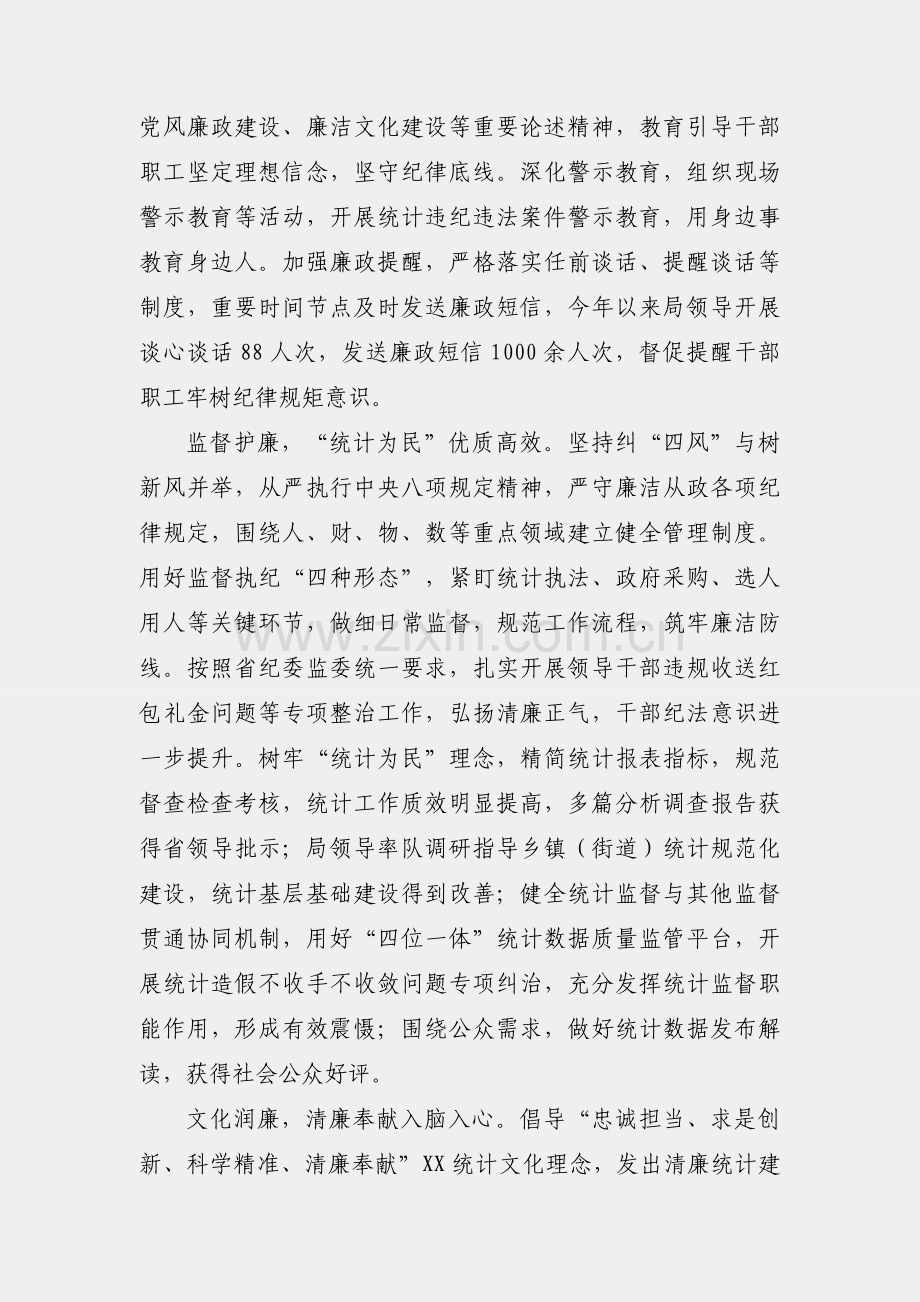 某局党风廉政建设工作做法.docx_第2页