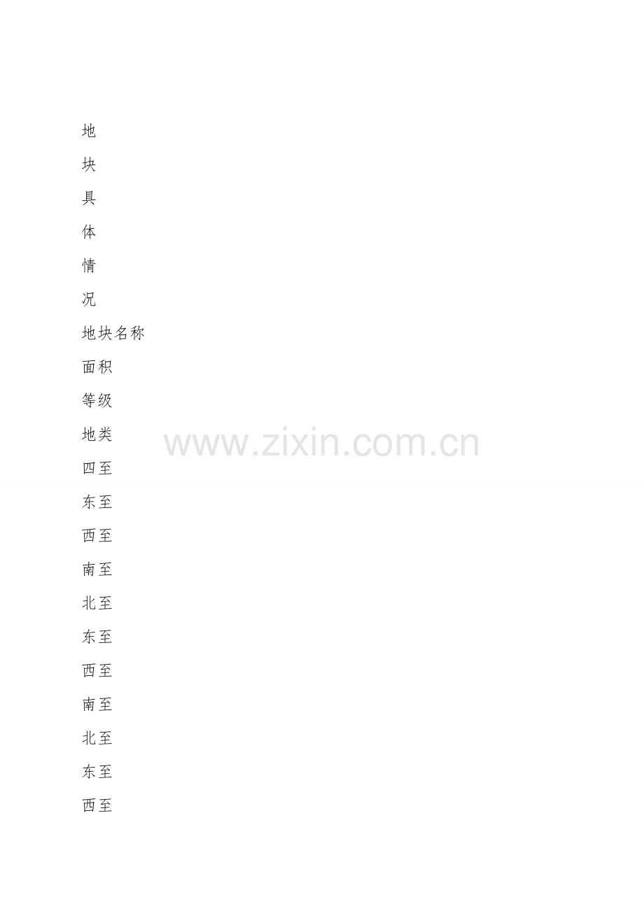 土地承包经营权出租合同.doc_第2页