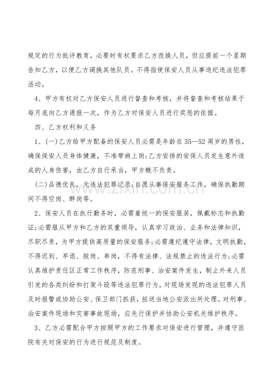 卫生院保安聘用合同.doc_第2页