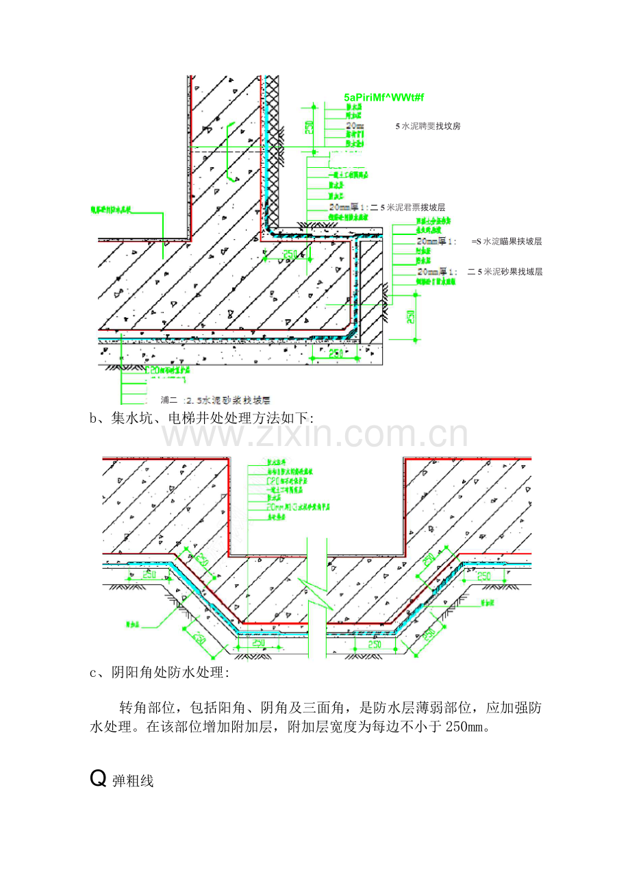 卷材防水施工方法.docx_第2页