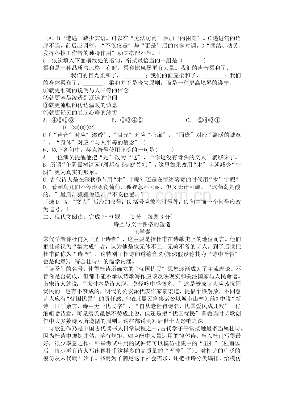 抚州市2020年高二上学期第二次月考语文试卷.doc_第2页