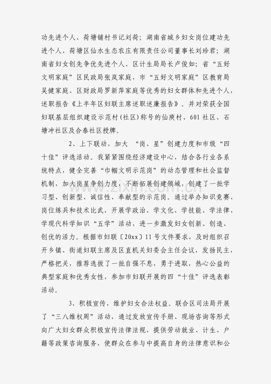 2025年上半年述职述廉报告（31篇）.docx_第2页