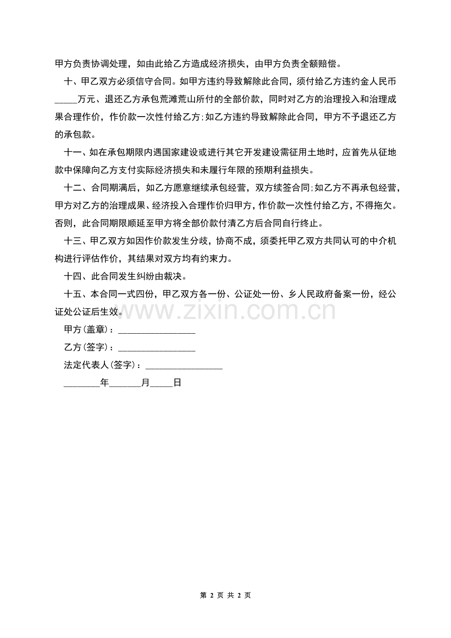 个人土地承包合同协议书的范本.docx_第2页