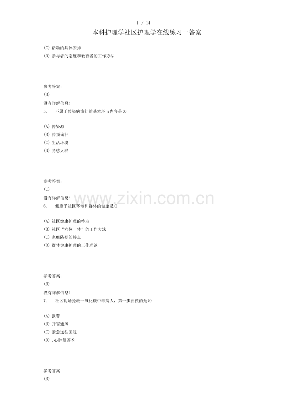 本科护理学社区护理学在线练习一答案.docx_第2页
