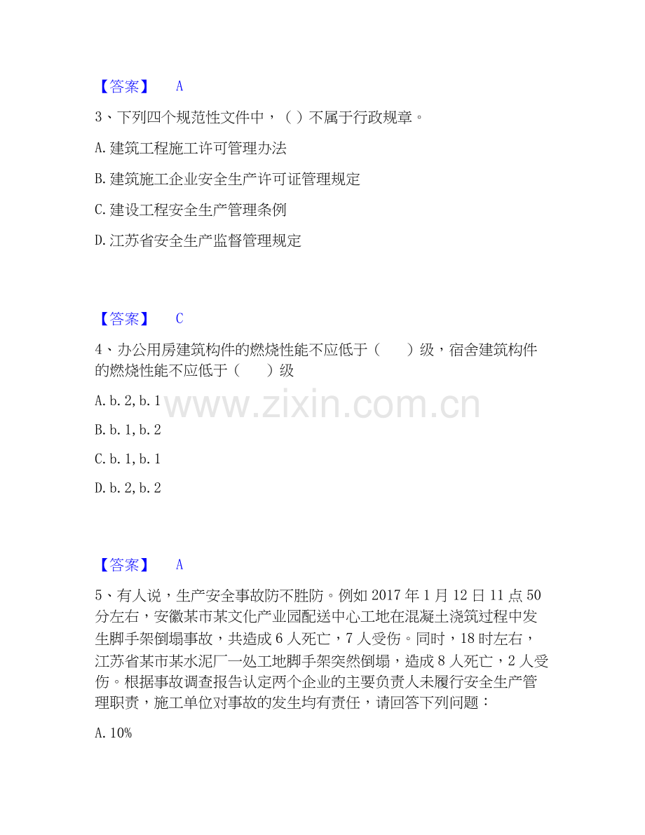 2025年安全员之江苏省B证（项目负责人）题库练习试卷A卷附答案.docx_第2页
