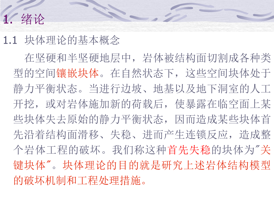 五讲、块体力学.ppt_第2页