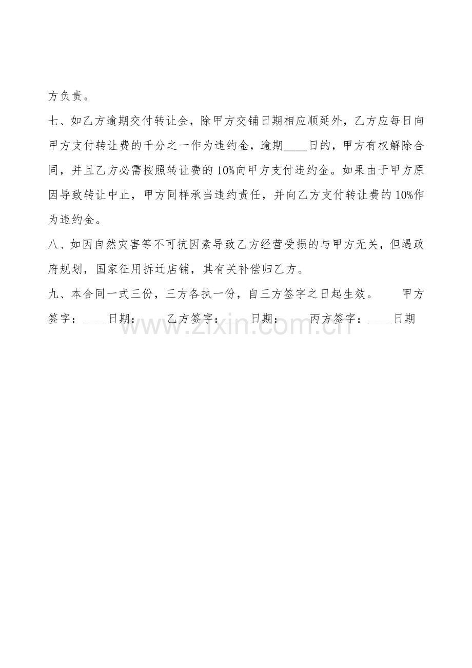 各类转让热门版合同.doc_第2页