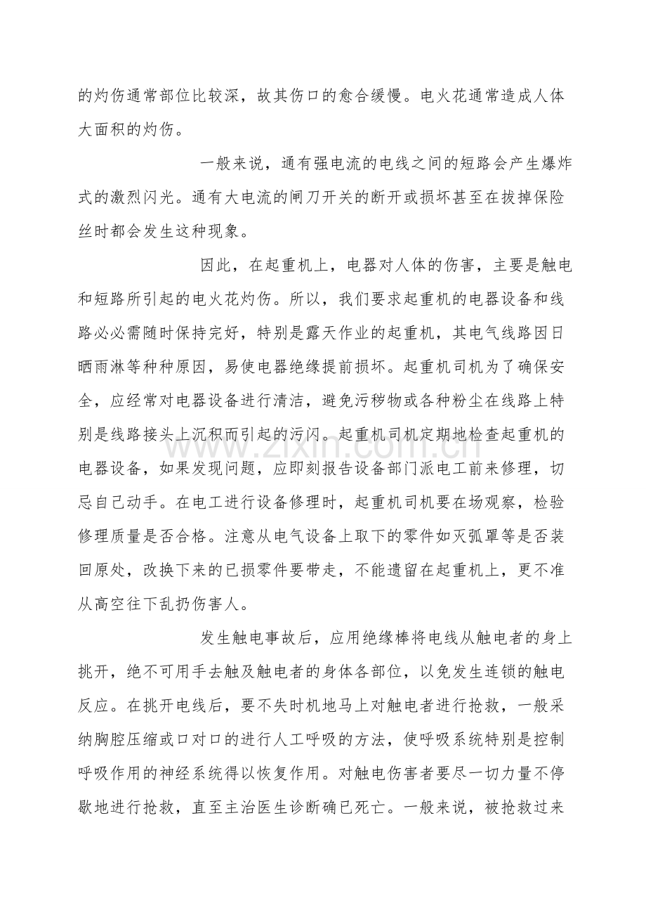 起重机电器安全及保护措施.doc_第2页