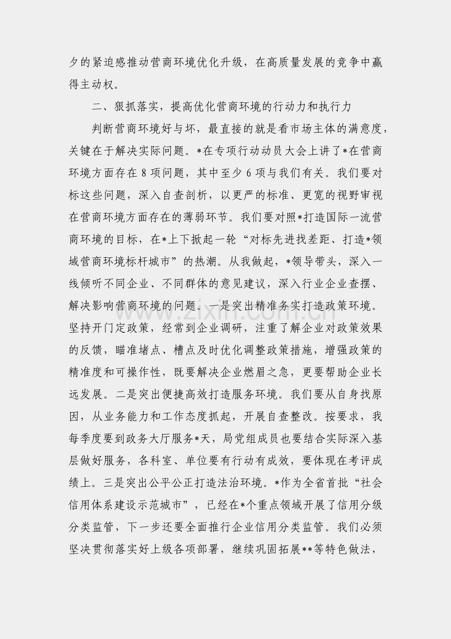 局党组中心组优化营商环境发言材料.docx_第2页