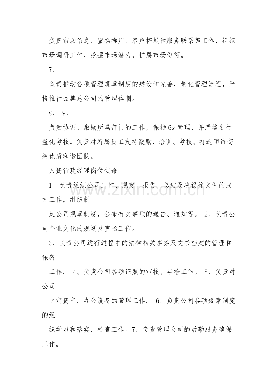 4s店行政岗位职责.doc_第2页