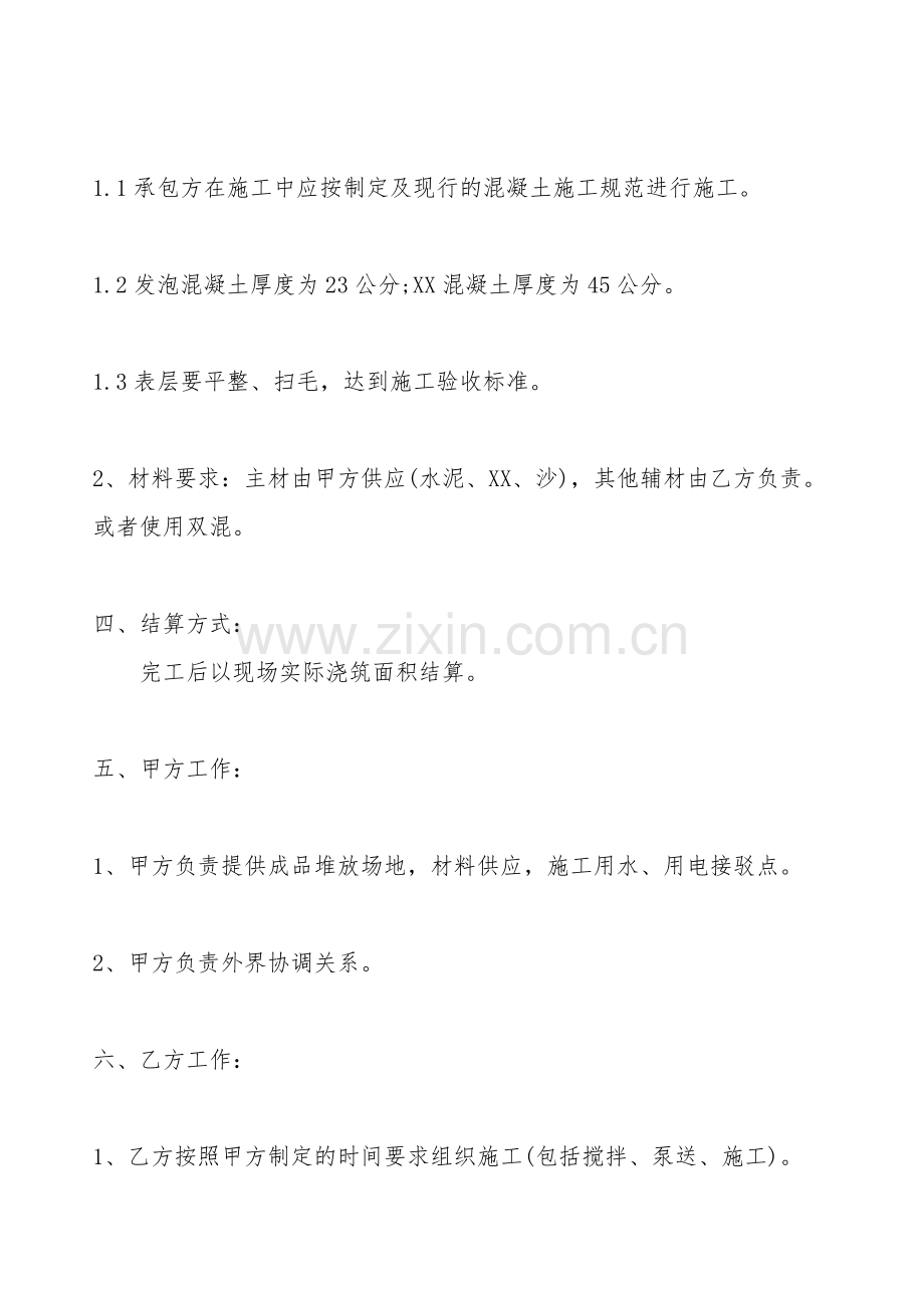 混凝土施工标准合同范本.doc_第2页