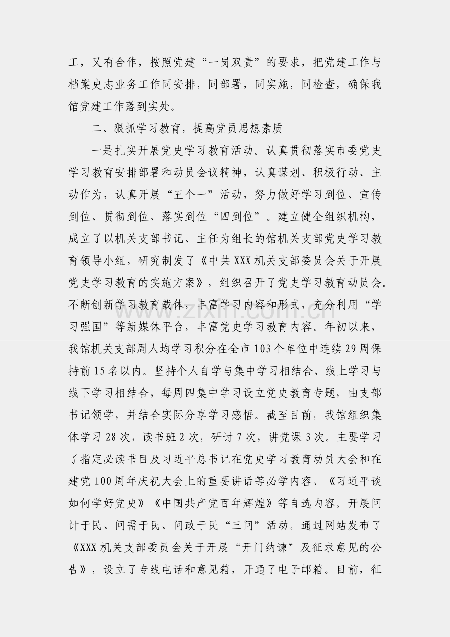 2021年档案史志馆最佳党支部工作总结.docx_第2页