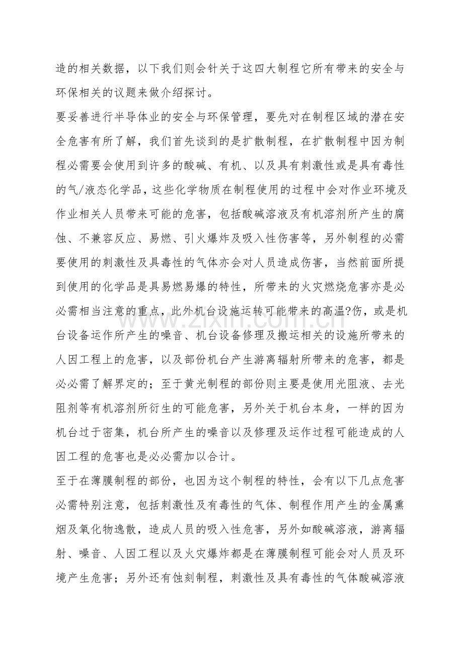 半导体安全与环保管理.doc_第2页