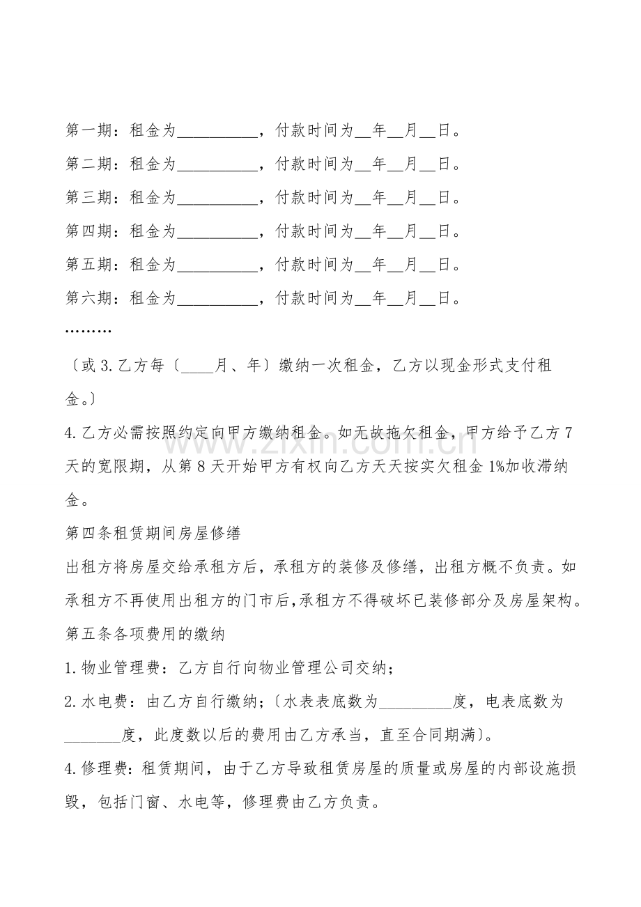 商铺租赁合同【合同范本】.doc_第2页