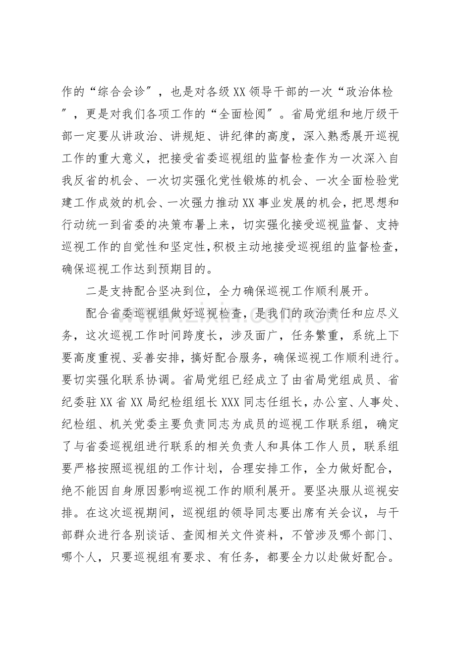 在“巡察反馈会”上的表态发言(省级局).doc_第2页