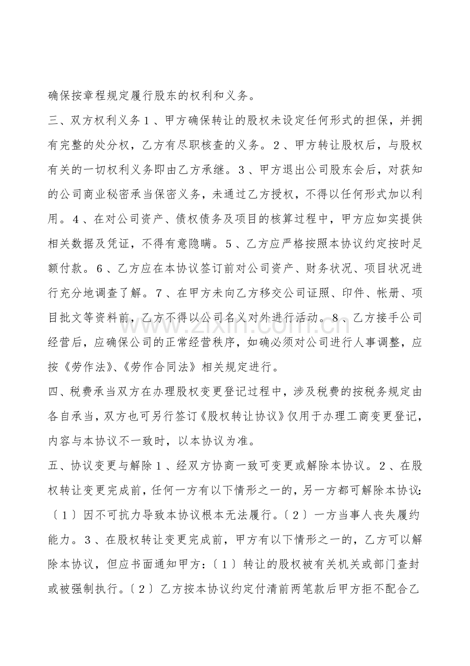 非国有股权转让通用版.doc_第2页