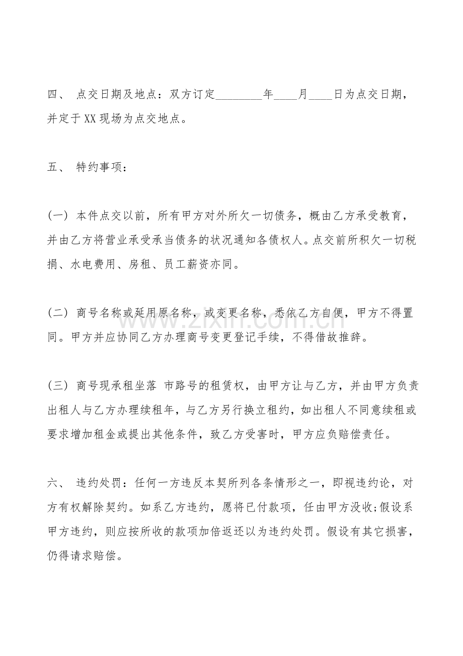 店面转让合同书标准范本.doc_第2页