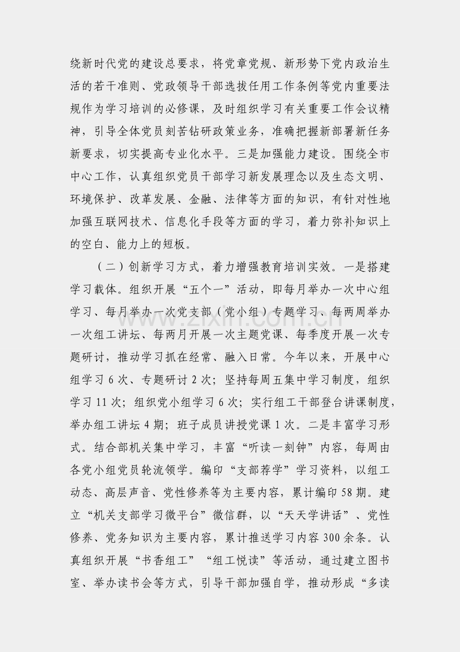 2018机关党支部半年工作情况汇报（范文）.docx_第2页