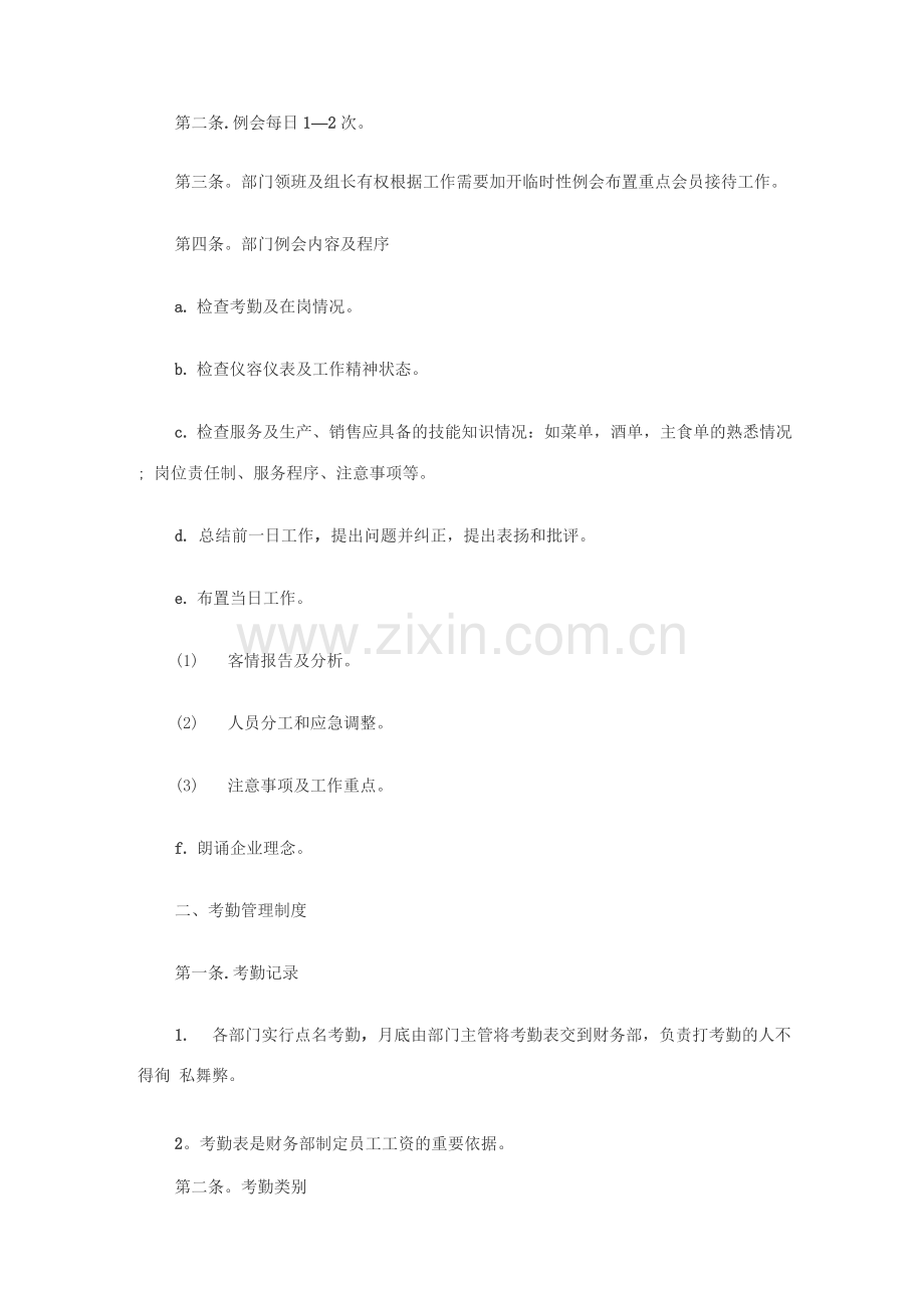 酒店管理制度全集第一部分：行政管理制度.docx_第2页