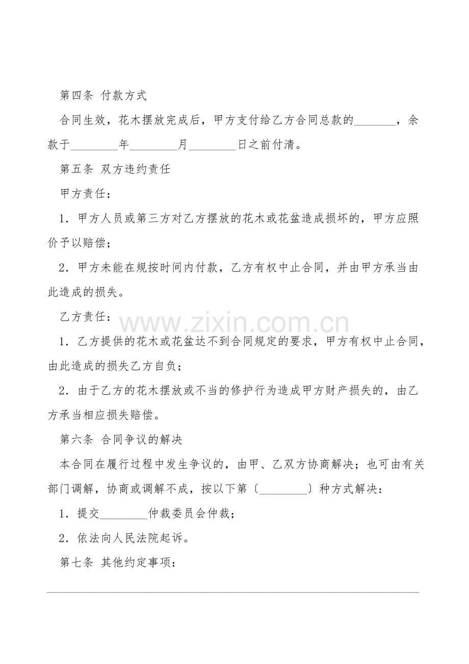 花木摆放出租合同.doc_第2页