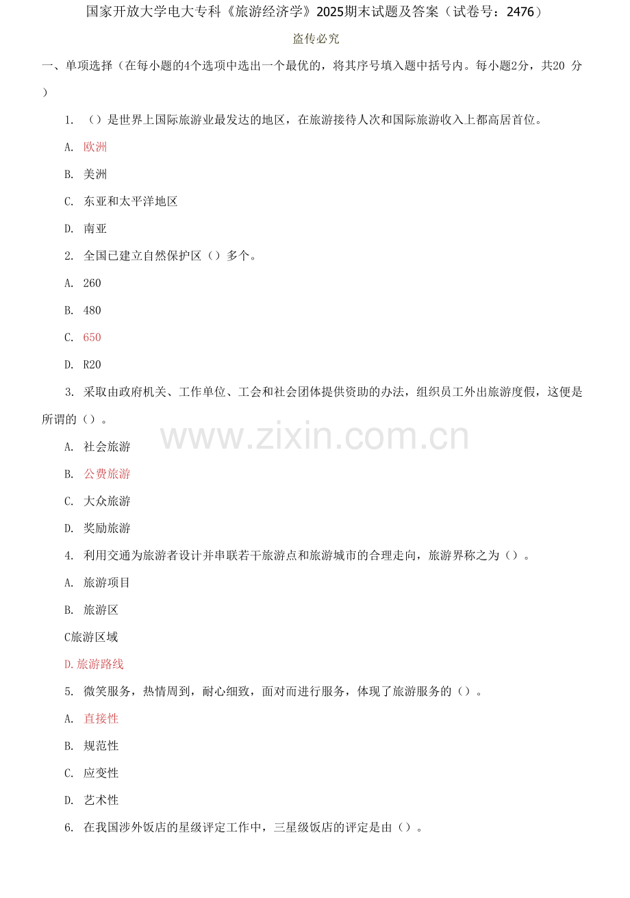 国家开放大学电大专科《旅游经济学》2025期末试题.docx_第1页
